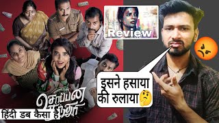 Soppana Sundari Movie Review  soppana sundari full movie hindi  Review  Aishwarya Rajesh [upl. by Yahc]