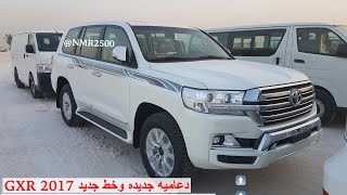 لاندكروزر 2017 وصل قطر صور جديده واستاندر 2017 اضافو فيه نظام الزحف Land Cruiser 2017 [upl. by Chew439]