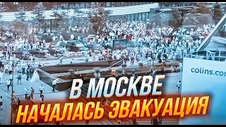 🔥ЭТОЙ НОЧЬЮ В Москве РАКЕТА ATACMS ВПЕРВЫЕ ВЗОРВАЛА важнейший ОБЪЕКТ США дали ДОБРОИдет ЭВАКУАЦИЯ [upl. by Ahoufe]