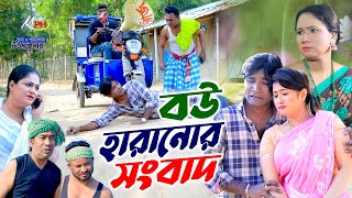 বউ হারানোর সংবাদ  লেডামিয়ার ঈদের নাটক  Leda Miah Natok  Mph Music  Eid Natok 2024 [upl. by Marelda991]