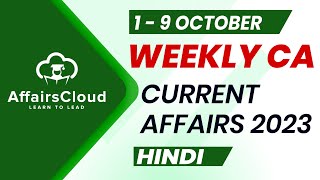 Current Affairs Weekly  1  9 October 2023  Hindi  Current Affairs  AffairsCloud [upl. by Osicran987]