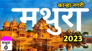 Mathura Tour 2023  Mathura Vrindavan  Mathura Travel Guide  Mathura Budget Tour amp Itinerary yatra [upl. by Aicelaf]