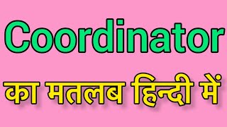 Coordinator meaning in Hindi amp English Coordinator ka matlab kya hota hai  word meaning English [upl. by Tterab]