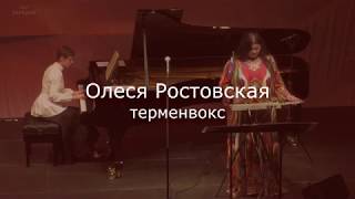 Theremin and piano repertoire Из репертуара терменвокса с фортепиано [upl. by Ainak]