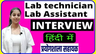 Laboratory Interview in Hindi  Lab Assistant vs Lab technician interview questions  PD Classes [upl. by Leonelle]