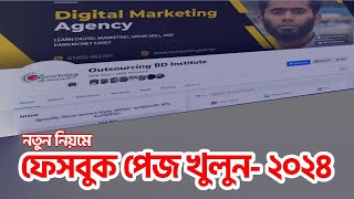 How To Create A Facebook Page Bangla 2024 By Outsourcing BD Institute [upl. by Salome]