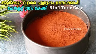 ചോക്ലേറ്റ് ഡ്രീം കേക്ക് ഏറ്റവും എളുപ്പത്തിൽ  Chocolate Dream Cake Recipe  5 In 1 Torte Cake Recipe [upl. by Macintosh]