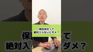 保証会社って絶対入らないとダメ？｜いっぺー社長【名古屋の不動産屋さん】 不動産 名古屋 賃貸 ひとり暮らし 家賃 トラブル 保証会社 審査 入居 ブラックリスト [upl. by Martinsen206]