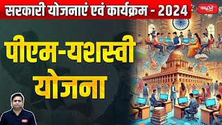 Government Schemes and Programs  2024  PMYashasvi Scheme  Sanskriti IAS  UPSC [upl. by Norvol424]