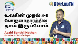 2000 Year old story of Tamil Nadu Economy  Aazhi Senthilnathan  StartupTN [upl. by Arraeit]