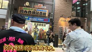 河内音頭 河内家菊水丸 ファミリーロード商店街 河内音頭記念館前 大阪関西万博1年前踊り初めの盆踊り大会 令和6年7月7日 [upl. by Skipton]