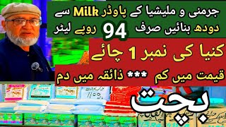 Milk Powder amp Tea Leaf Wholesale Prices Jodia Bazar Karachi  AJ World [upl. by Lanctot104]