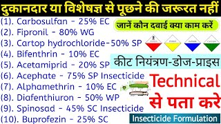 Insecticide Technical Dose find  Pesticides formulation EC SC SP WG WP ZC  रासायनिक सूत्र [upl. by Wiburg740]