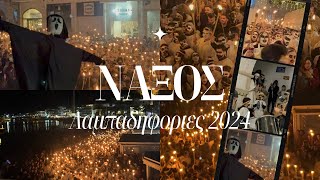 ΛΑΜΠΑΔΗΦΟΡΙΕΣ ΝΑΞΟΣ 2024 PART I TORCHLIGHT PARADE NAXOS 2024 [upl. by Nnyl]