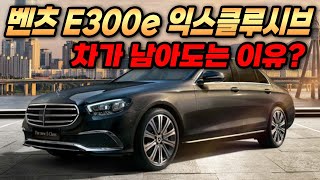 벤츠 E300e 4matic 익스클루시브 BMW와 비교했을 때 글쎄 좋은 점이 있을까 [upl. by Eittod]