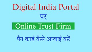 Digital India Portal Par Online Trust Firm Pan Card Kaise Apply Karen [upl. by Jeanelle]