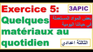 Exercice 5 Quelques matériaux au quotidien 3APIC [upl. by Pollyanna161]