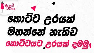 කොට්ට උරය වෙනුවට සුපිරි අදහසක්  Lets Make A Fitted Pillow Case [upl. by Daberath375]