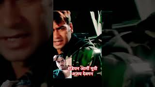 Indian army Ajay Devgan ka movie indianarmy army ajaydevgan 💞💞💞🥰 bollywood [upl. by Mathias]