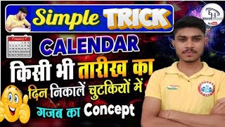 Calendar Reasoning Tricks तारीख का दिन निकाले पूरा Concept मात्र 10 मिनट में Calendar Short Trick [upl. by Fionnula]