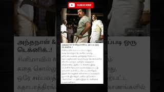 அந்தநாள் amp விருமாண்டி அப்படி ஒரு டெக்னிக் [upl. by Merri801]