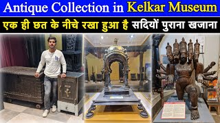 Antique Collection in Kelkar museum एक ही छत के नीचे रखा हुआ है सदियों पुराना खजाना। [upl. by Truk871]