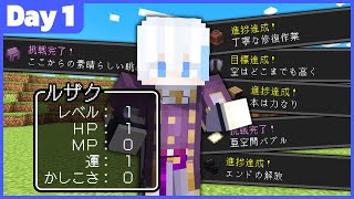 【1日目】レベルが上がると強くなる世界で全進捗解除【マインクラフト】 [upl. by Kcirdderf550]