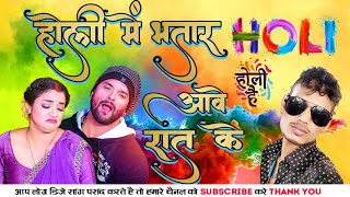 Holi  Khesari Lal Yadav  होली में भतार आवऽ तारे  Antra Singh Priyanka  Bhojpuri Holi Song 2024 [upl. by Kimmy]