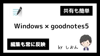 自動バックアップを使って、Windowsでgoodnotes5のファイルを見る方法 [upl. by Wina]