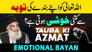 This Clip Can Change Your Life  ALLAH Loves You  Tauba Karne Ka Sahi Tarika  Dr Israr Ahmed [upl. by Lesh114]