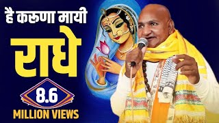 He Karuna Mayi Radhe  Radhe Krishna Bhajan  Pagal Rasik Baba Vrindavan  93 2014 [upl. by Adigirb]