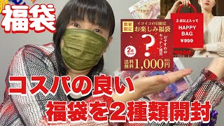 【福袋】面白く撮れたのに残念（今回も埋もれたので再編集してみます） [upl. by Ailegna]