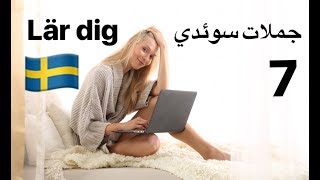 Meningar på svenska 7  svenska persiska  جملات سوئدی به فارسی [upl. by Akemaj]