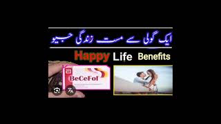 Becefol tablet uses in urdu Hindi [upl. by Adaynek22]