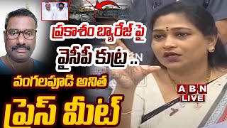 🔴LIVE  AP Home Minister Vangalapudi Anitha Press Meet  ABN Telugu [upl. by Natelson]