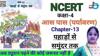 NCERT  CLASS4  आसपास  पहाड़ों से समुंदर तक  Chapter13  NCERT EVS  Jojas Study  Jyoti Gupta [upl. by Kayne]