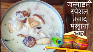 Janamashtmi special prasad makhana kheer recipe  Satvik food  Makhana Kheer  Vrat Recipes [upl. by Wasserman]