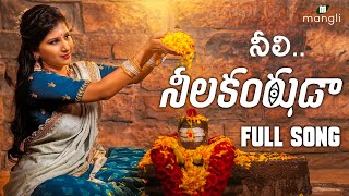 Neeli Neelakantuda Song నీలి నీలకంఠుడా  Shivarathri Song  Mangli  Kasarla Shyam [upl. by Aseek]