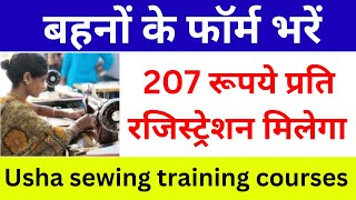 CSC VLE बहनों के फॉर्म भरें 207 रु प्रति रजिस्ट्रेशन कमायें  CSC New Service  CSC Good News [upl. by Yesdnik943]