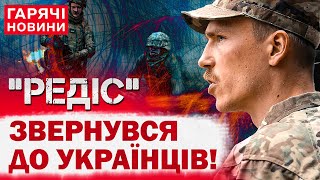 Легендарний quotРедісquot раптово звернувся до українців quotВелика війна потребує великих змінquot [upl. by Timmy]