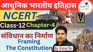 NCERT Class12  Modern History  Chapter4  संविधान का निर्माण  Framing The Constitution [upl. by Carlotta]