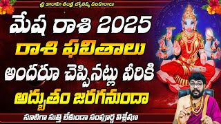 rasi phalitalu 2025  mesha rasi 2025  2025 mesha rashi phalitalu  2025 rashi phalitalu [upl. by Ebert]