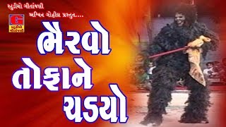 Bhervo Tofane Chadyo  Ramamandal  NONSTOP  Ramdevpir Nu Akhiyan  Sidsar Live Gujarati Program [upl. by Ykcim]