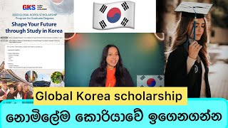 Free Global Korea Scholarshipනොමිලේම ඉගෙන ගන්න කොරියානු රජයෙන් ශිෂ්‍යත්වයක්👩🏻‍🎓🧑🏻‍🎓🤗🇰🇷✈️ [upl. by Sandye]