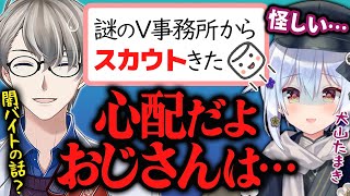 【V事務所からスカウト】怪しいスカウトに騙されないためには？V目線と経営者目線両方の視点から解説するかなえ先生【かなえ先生切り抜き】犬山たまき 佃煮のりお コラボ Vtuber かなたま相談所 [upl. by Nihi]