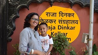 राजा दिनकर केळकर संग्रहालय  पुणे  Raja Dinkar Kelkar Museum  Pune [upl. by Atilehs929]