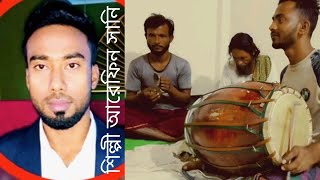 শিল্পী আরেফিন সানি DrSidulislam baulgaan folksong বাউলগানবিচ্ছেদ [upl. by Naerol]