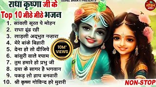 आप भी दीवाने हो जाओगे इस राधा कृष्णा भजन के  Latest Radha Krishan Bhajan 2024  New Krishna Bhajans [upl. by Atikam]