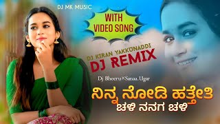 ನಿನ್ನನೋಡಿ ಹತ್ತೇತಿ ಚಳಿ  Ninn Nodi Hatteti Chali  Instagram Trending Janapada Song  Dj Bheeru× Sana [upl. by Garneau]