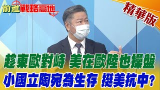 P1 五國印太大軍演震懾中國？ 台軍決戰南北海域先發制人【寰宇全視界】 20211124 寰宇新聞 頻道 ​ [upl. by Nywra]